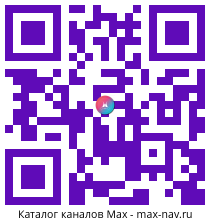Qr код для перехода: Max канал Комьюнити выпускников