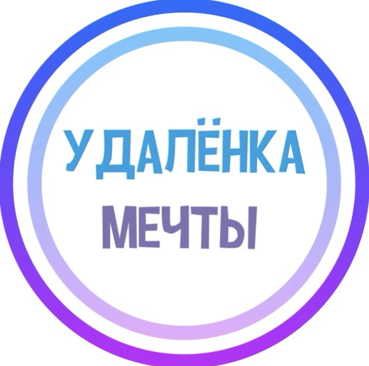 Канал Max - Удалёнка мечты