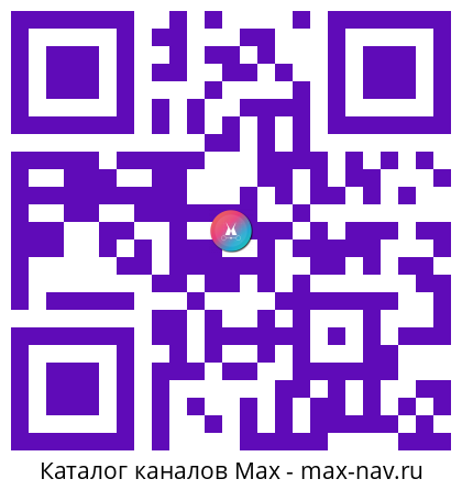 Qr код для перехода: Max канал МАХ Инсайдеры