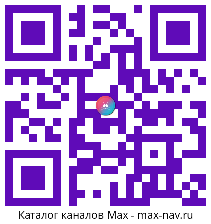 QR код для перехода: Max канал Частная территория