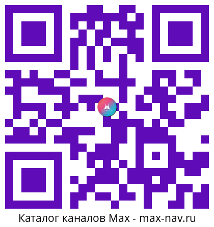 Qr код для перехода: Max канал СОЛНЕЧНЫЙ ТЕРЕМ / НАРОДНЫЙ КАЛЕНДАРЬ / ОТКРЫТКИ