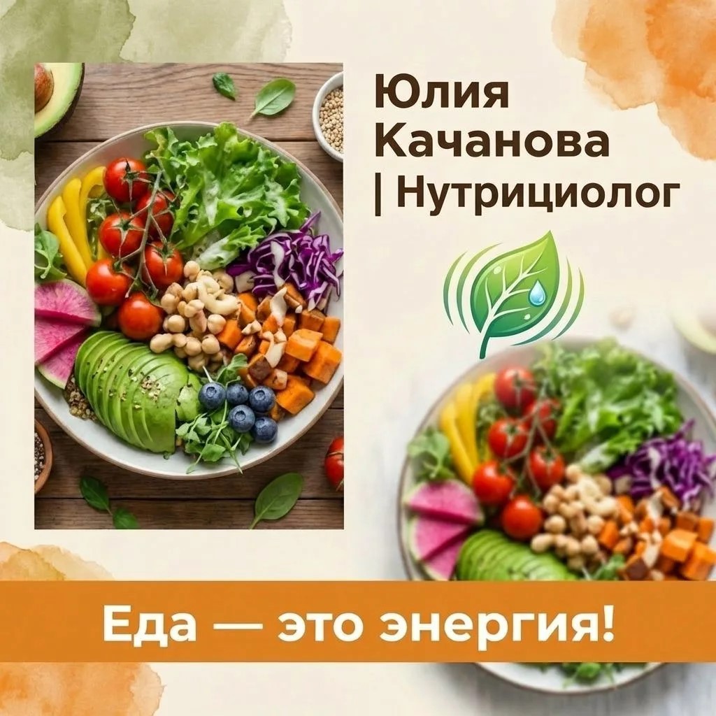 Канал Max - НУТРИЦИОЛОГИЯ с Юлей Качановой