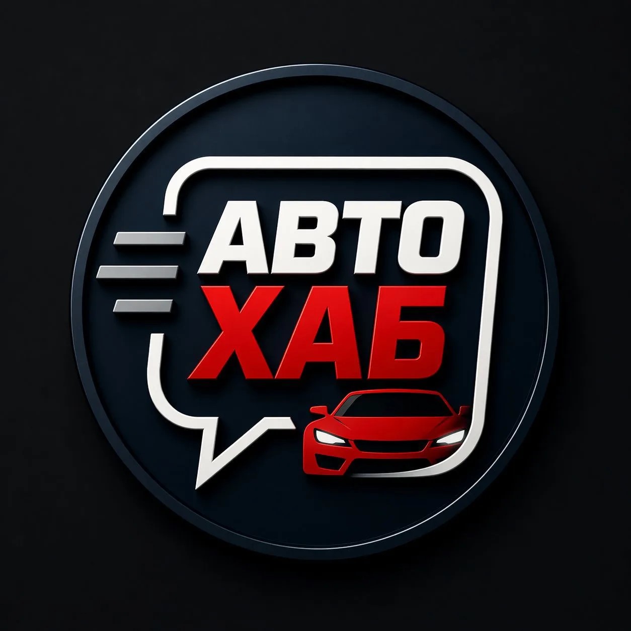 Канал Max - АвтоХаб