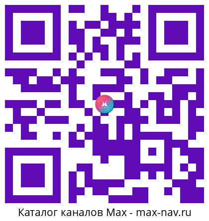 QR код для перехода: Max канал АвтоХаб