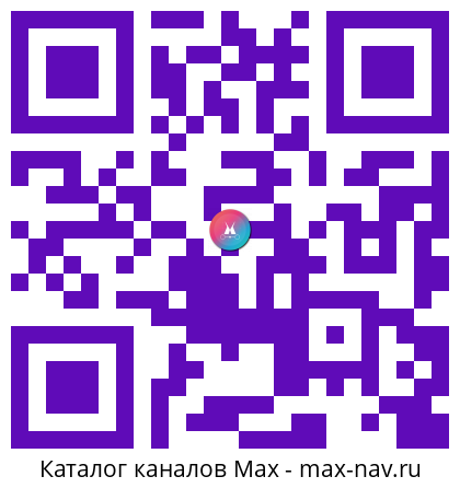 QR код для перехода: Max канал Трейдинг без эмоций/Криптовалюта/Фьючерсы/Акции/Инвестиции