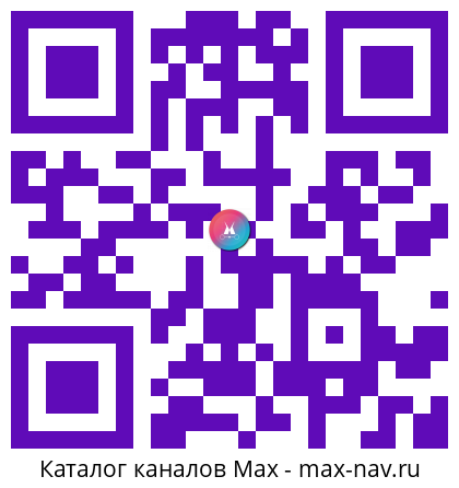 QR код для перехода: Max канал Логово Солдата