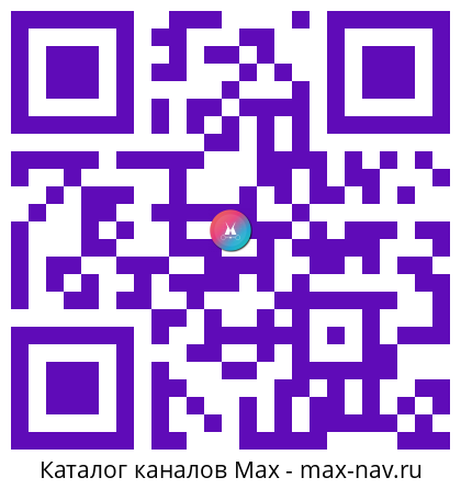 QR код для перехода: Max канал Идиллия момента