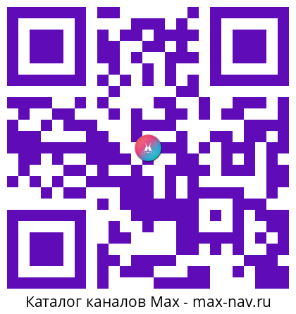 Qr код для перехода: Max канал ТБС: Международные грузоперевозки. Таможенный брокер.