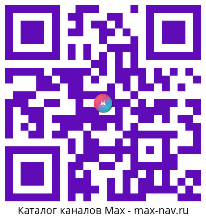QR код для перехода: Max канал Астра Пейдж | Клиентский сервис с экспертами