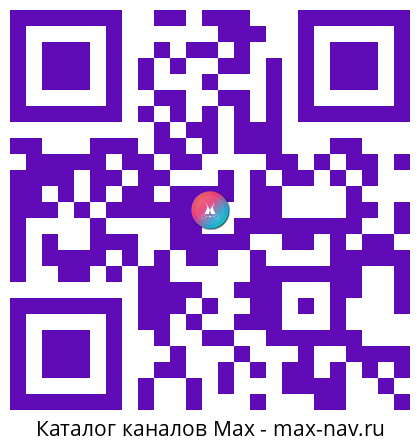 QR код для перехода: Max канал Много смеха, вот потеха! | Юмор Видео приколы Картинки