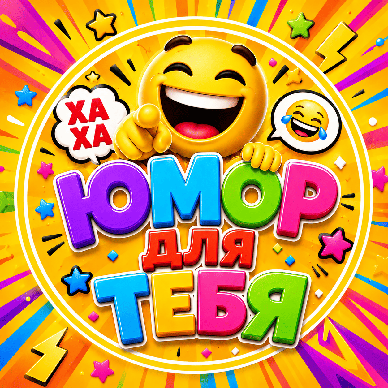 Канал Max - Юмор для тебя