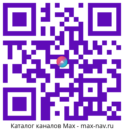 QR код для перехода: Max канал Смех без тормозов