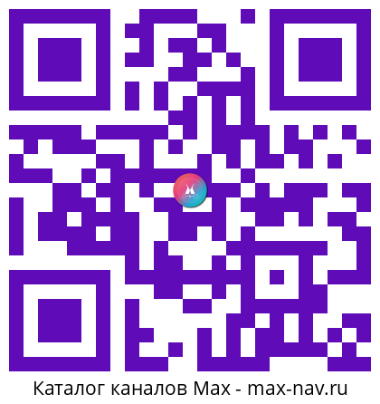 QR код для перехода: Max канал Продвижение репетиторов на Авито с Еленой Александровой