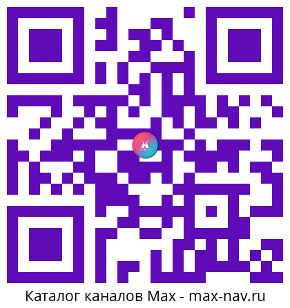 QR код для перехода: Max канал КОРПКУЛЬТУРА Управленческая эффективность