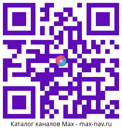 QR код для перехода: Max канал Сергей Голиков | Юридические риски