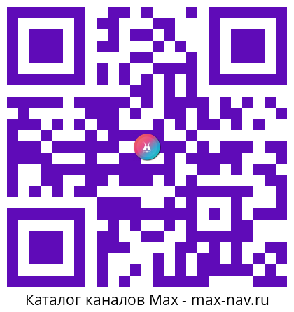 QR код для перехода: Max канал МаркетЛента 🛍️