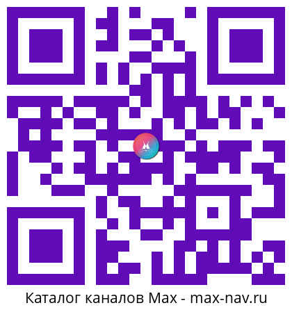 QR код для перехода: Max канал Астро Блог💫| Таро | Эзотерика | Гороскоп на каждый день