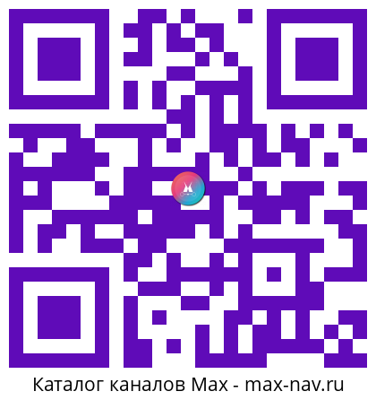 QR код для перехода: Max канал Вещи, как из Pinterest ✨ WB / Ozon