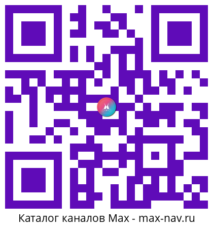 QR код для перехода: Max канал Доска объявлений куплю / продам / сдам / сниму все города
