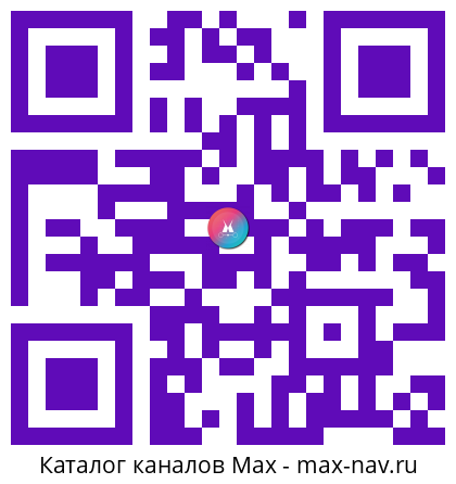 QR код для перехода: Max канал Работа онлайн