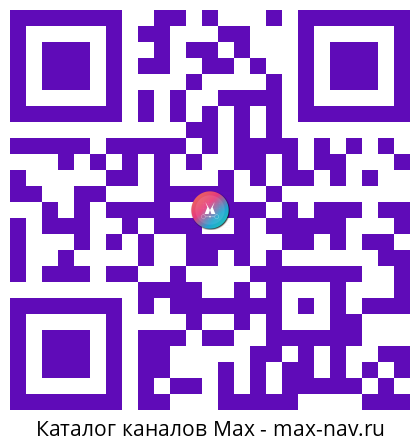 QR код для перехода: Max канал Женский капитал: психология финансовых решений и планирование