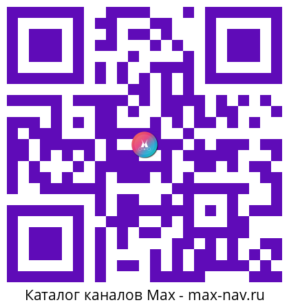 QR код для перехода: Max канал Александр Шкадин — Блог скрытного маркетолога