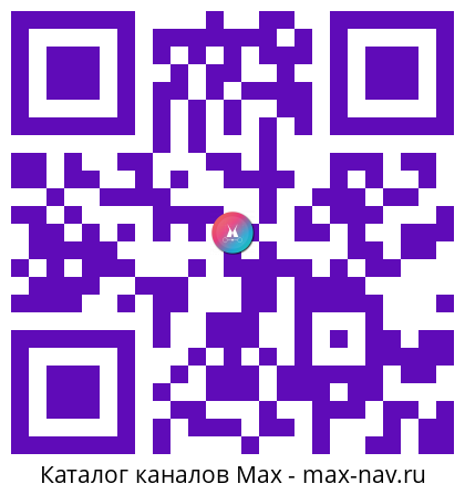 QR код для перехода: Max канал Психология для жизни