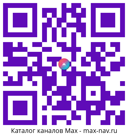 QR код для перехода: Max канал Разберём