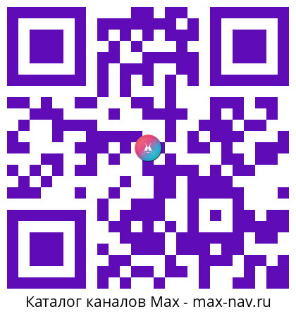 QR код для перехода: Max канал Вакансии • Работа • РФ