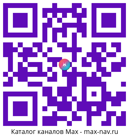 QR код для перехода: Max канал Пожелания с добрым утром