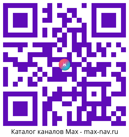 QR код для перехода: Max канал Какой Сегодня Праздник