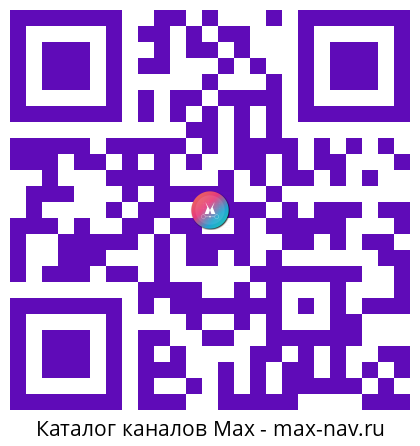 QR код для перехода: Max канал НЕФТЕБАЗА