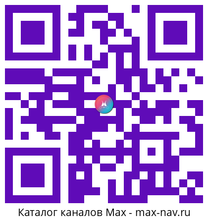 QR код для перехода: Max канал ИИ - НейроПартнёрки