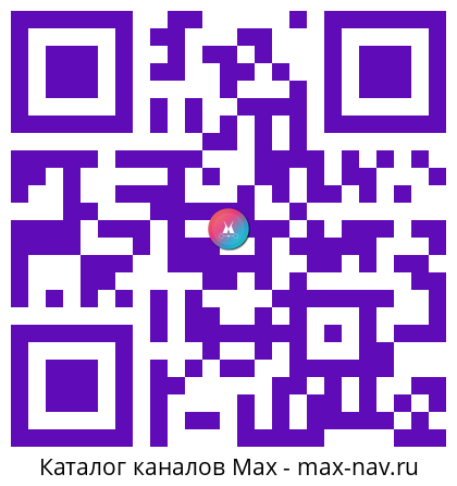 QR код для перехода: Max канал Скидки Wildberries и Ozon (Вайлдберриз и Озон) | Находки, акции и распродажи