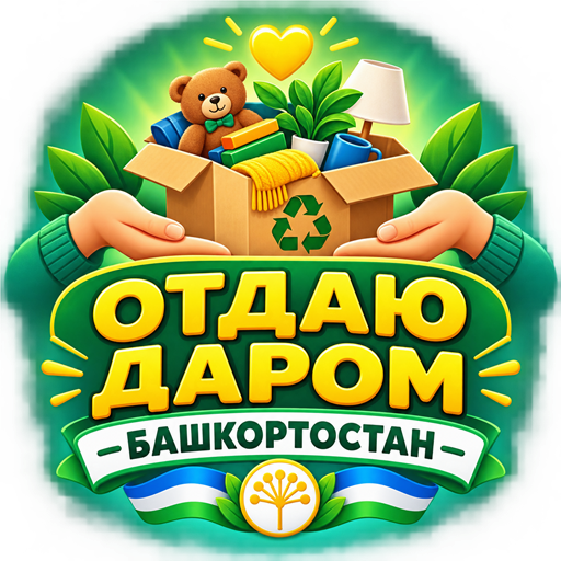 Канал Max - ОТДАЮ ДАРОМ | Башкортостан