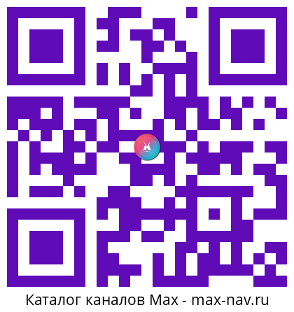 QR код для перехода: Max канал Ням-Ням