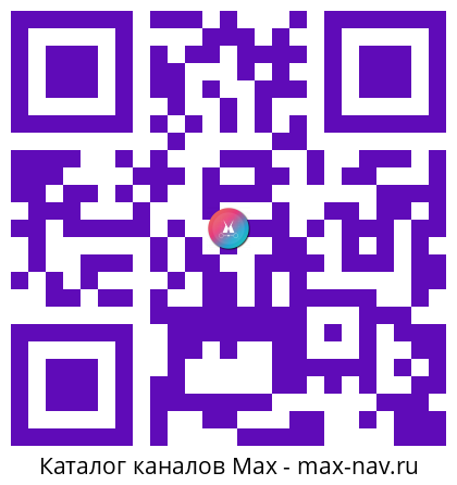 QR код для перехода: Max канал Юристы