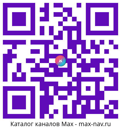 QR код для перехода: Max канал ПОЧЕМУ МЫ ТАК? Психология человека