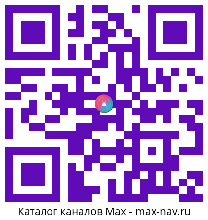 QR код для перехода: Max канал EF | Личный блог