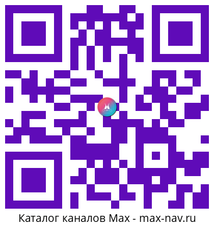 QR код для перехода: Max канал Вкус на максимум