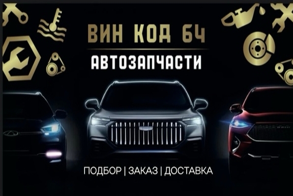 Канал Max - Вин код 64