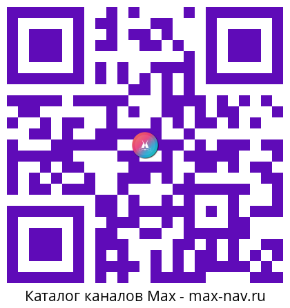 QR код для перехода: Max канал Свежий гороскоп ☕️ Астрология без драмы