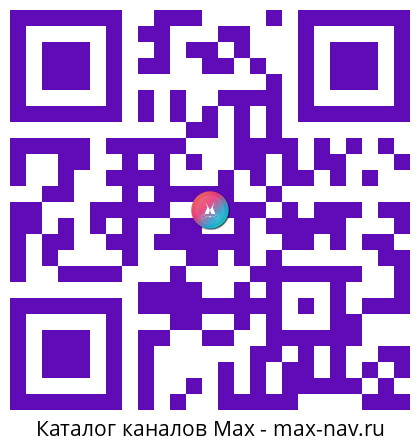 QR код для перехода: Max канал Американский уклад