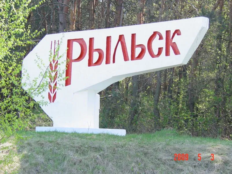 Канал Max - Новости Рыльска