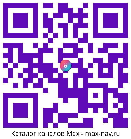 QR код для перехода: Max канал ПРО ТРЕВЕЛ ПРОСТО