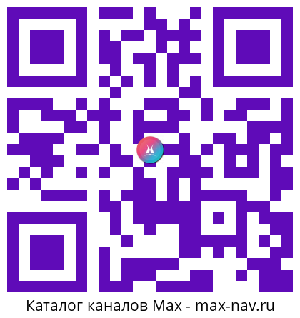 QR код для перехода: Max канал Нутрициолог Марина Учакина | Про питание и гормоны