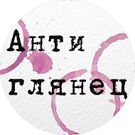 Канал Max - Антиглянец