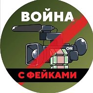 Канал Max - Война с фейками