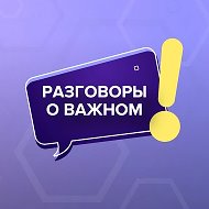 Канал Max - Разговоры о важном