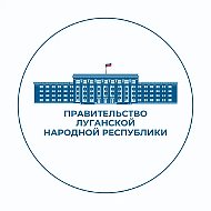 Канал Max - Правительство ЛНР